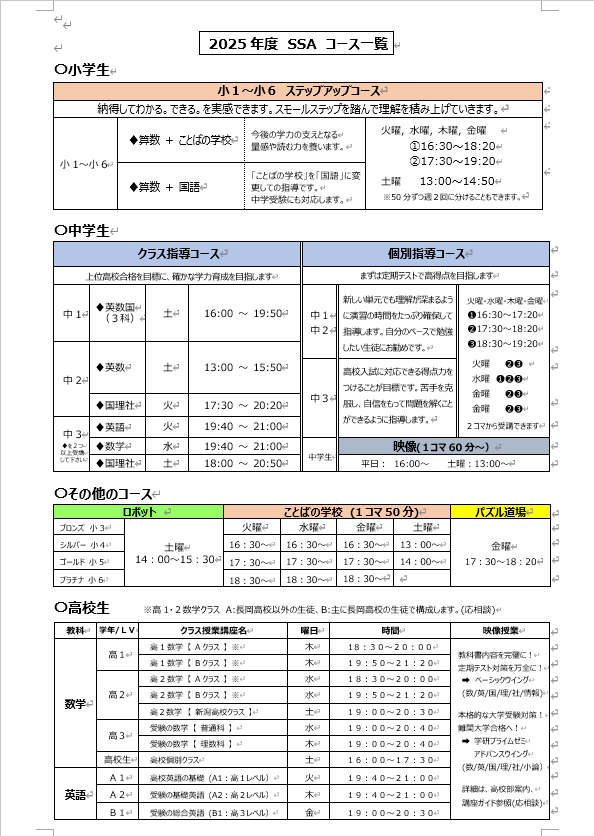 高校部コース一覧(2026年度)